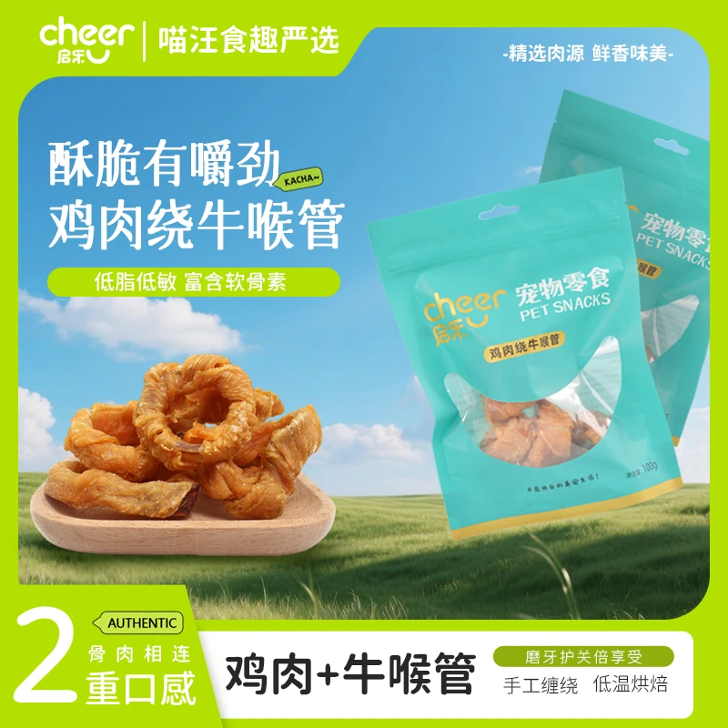【启乐】买二赠一 鸡肉绕牛喉管100g高蛋白磨牙狗狗零食