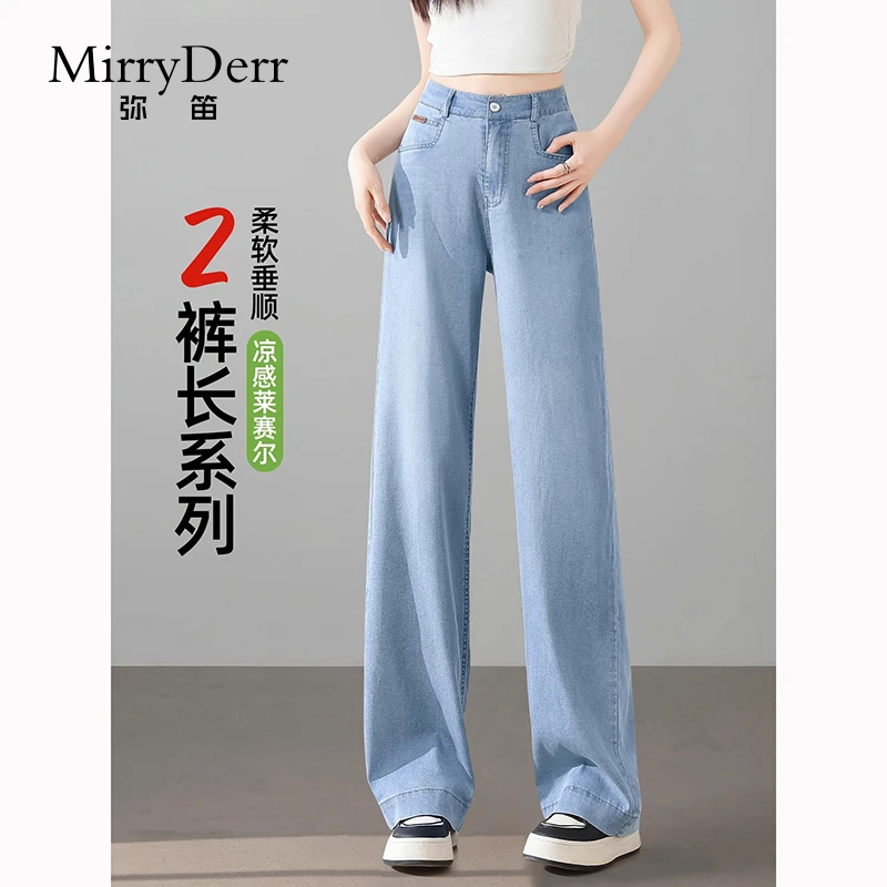MirryDerr/弥笛时尚天丝阔腿牛仔裤女2025夏季薄款垂感冰丝直筒裤