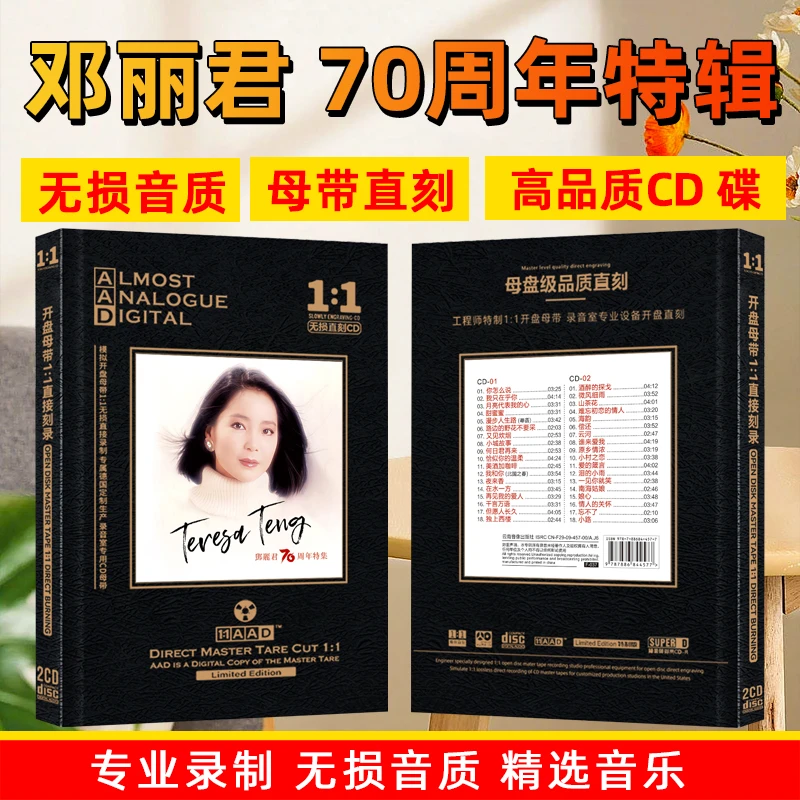 正版邓丽君专辑CD光盘甜蜜蜜老歌流行经典歌曲母盘直刻cd碟片