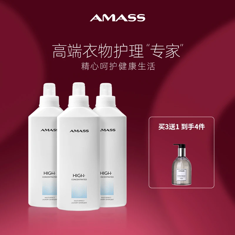 阿玛施高浓缩多效洗衣液套装护衣轻奢高端洗涤浓缩洗衣液瓶装旗袍