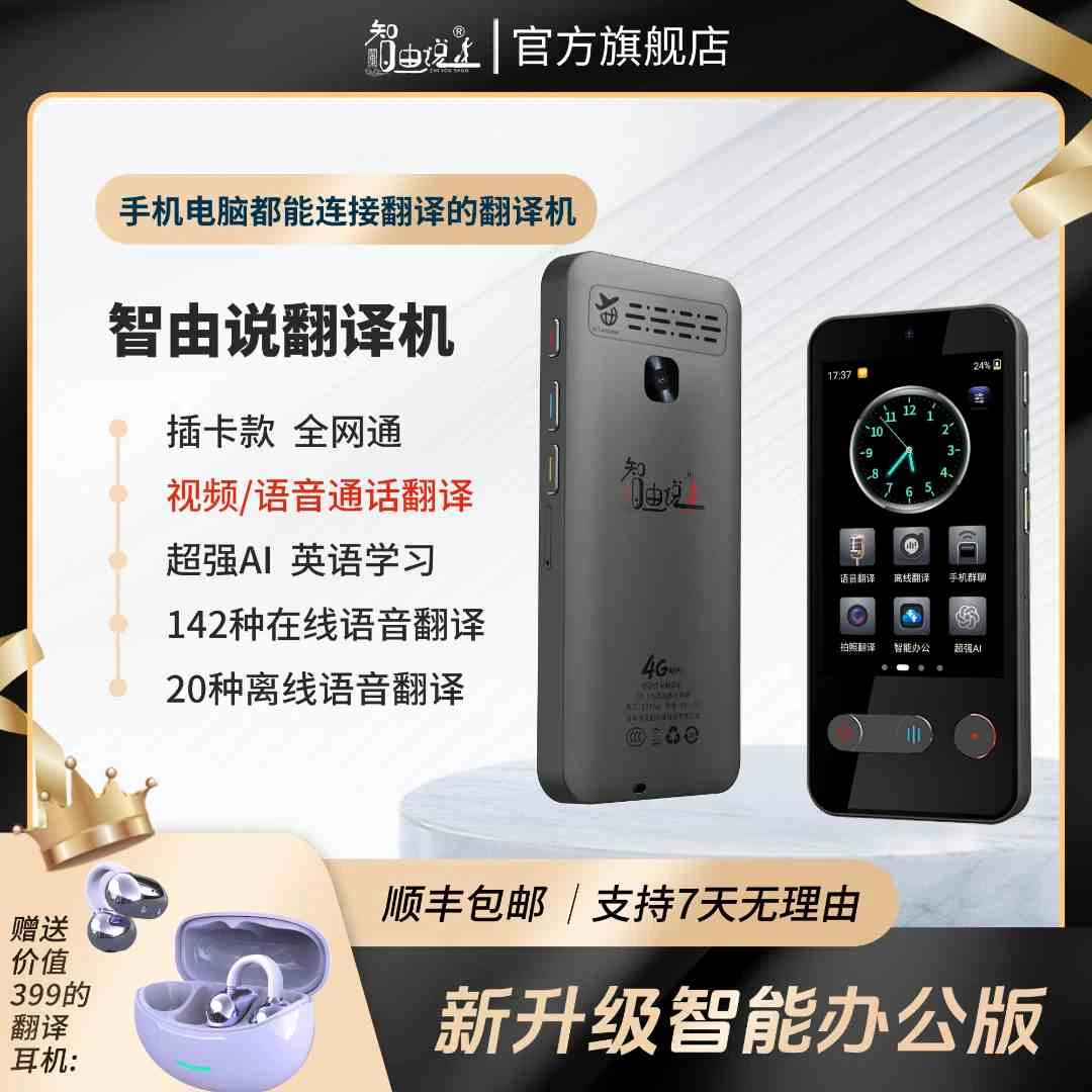 智能跨应用语音视频通话电脑端4G讯飞翻译机翻译器新款