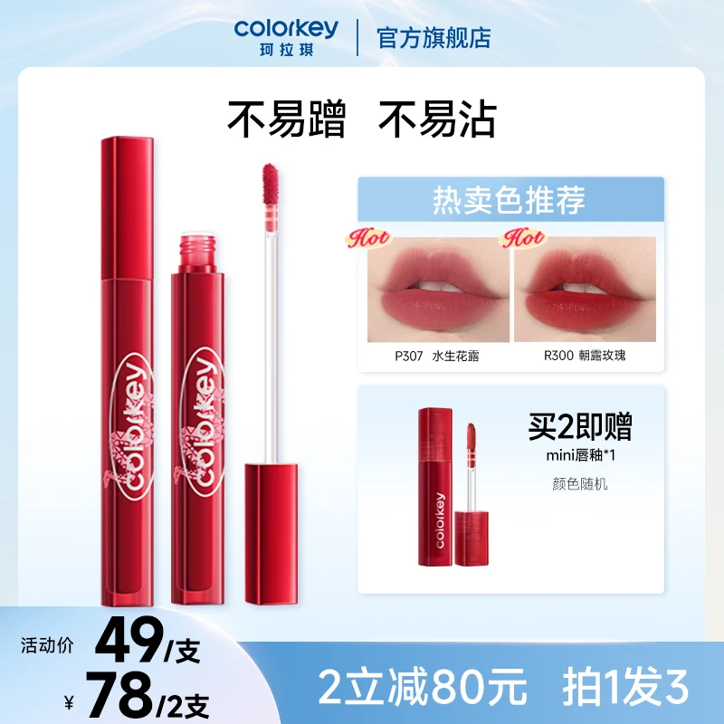 【年终大促】珂拉琪「吸金福蛇」水雾唇露唇釉显白送女友流光风SC