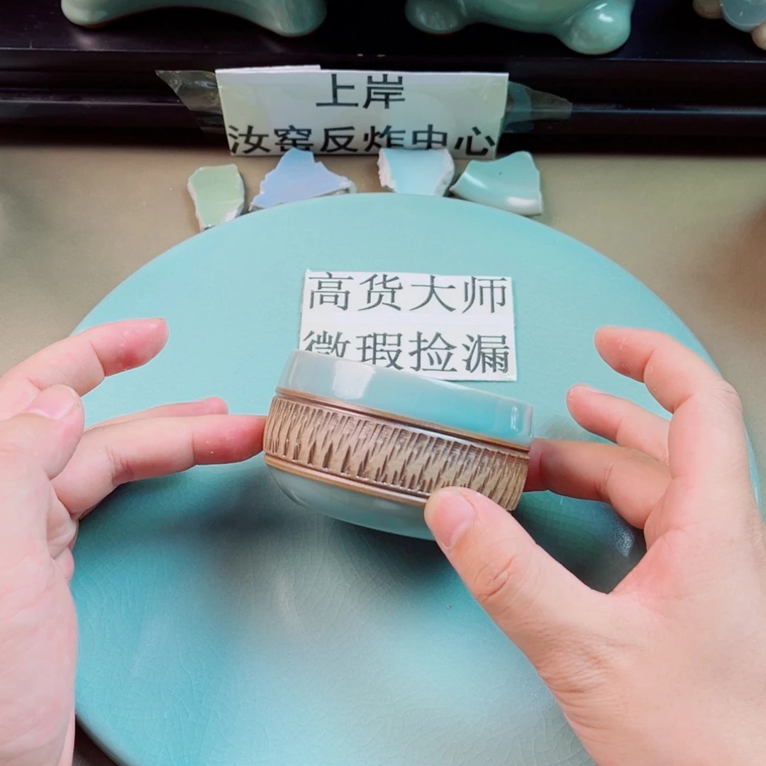 瓷片与王同行，汝你所愿