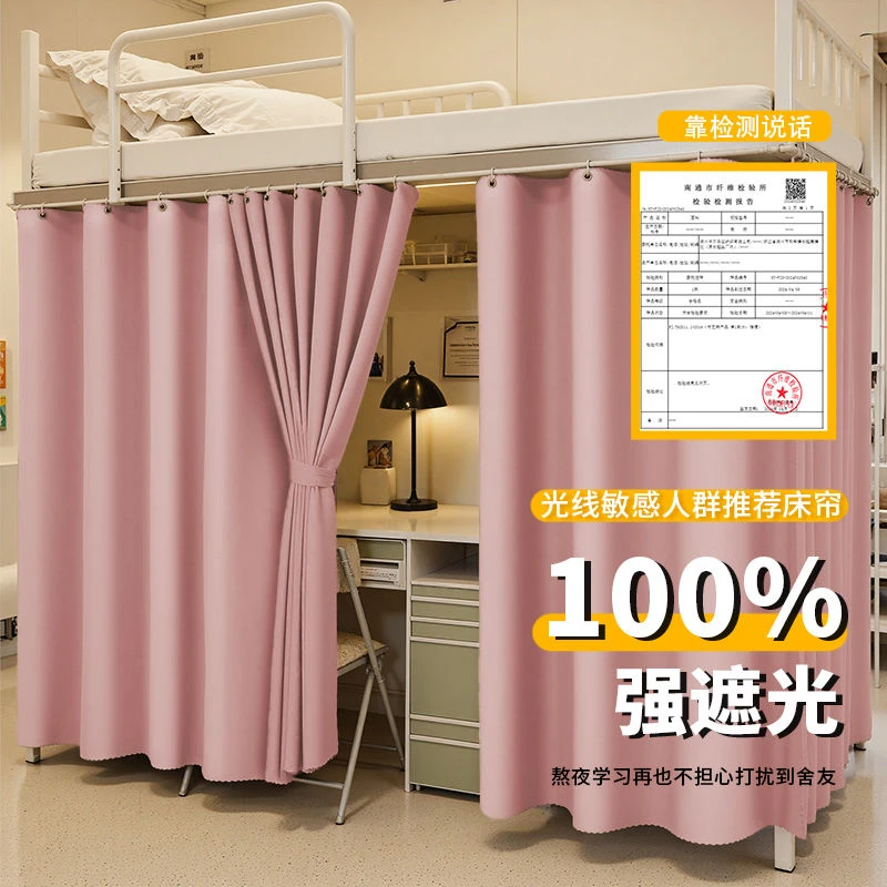 大学生宿舍物理简约宿舍遮光帘床帘寝室上铺上下铺
