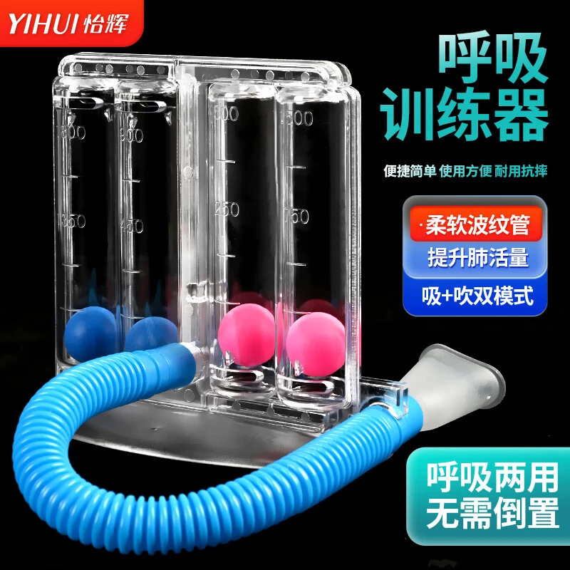 YIHUI/怡辉肺功能呼吸训练器医用阻力三球仪家用肺活量康复训练器