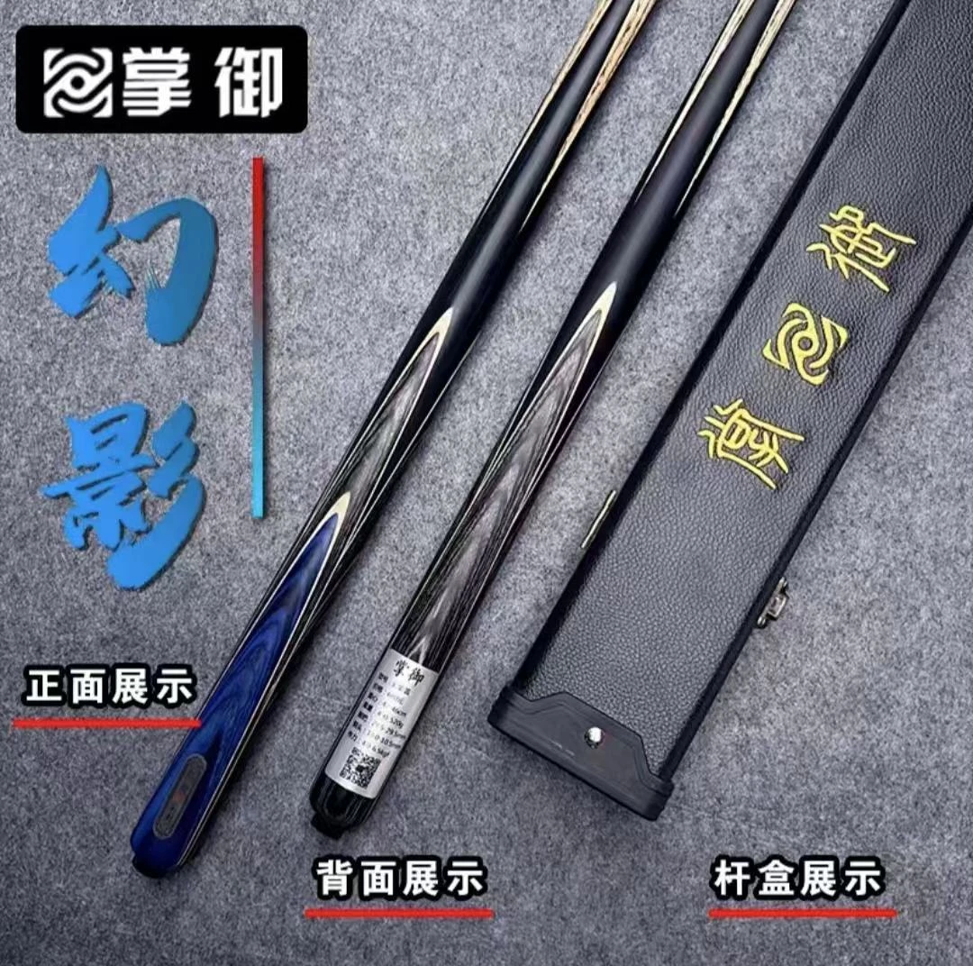 掌御幻影台球杆小头专用九球杆中头中式黑八台球杆桌球杆