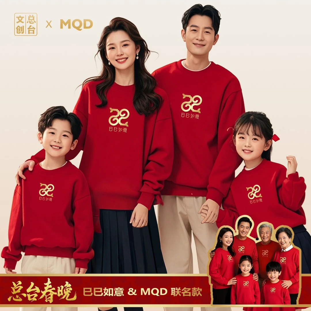 【巳巳如意×MQD联名款】蛇年总台春晚拜年卫衣全家服亲子DT4806001
