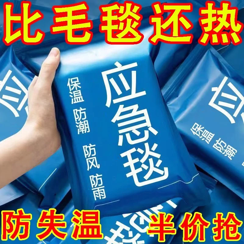 应急保温毯户外防冻救生毯野外急救毯求生毯铝膜防寒毯旅行防失温