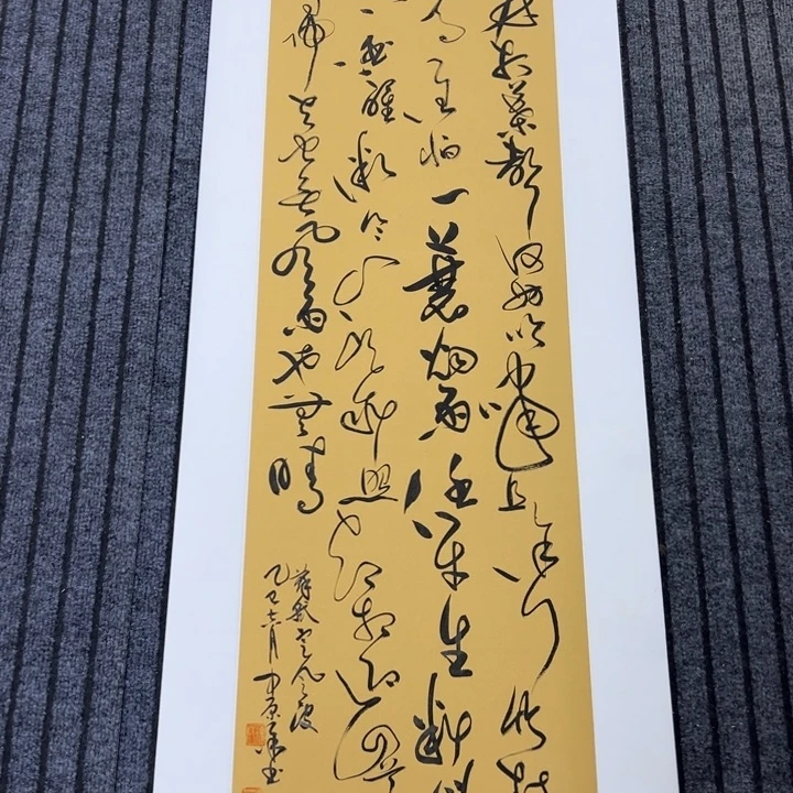 书法书法作品定风波
