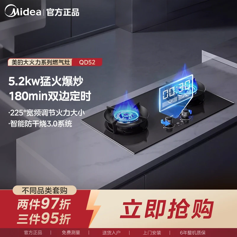 美的QD52燃气灶 5.2kW双环猛火  180min双边定时 烟灶联动