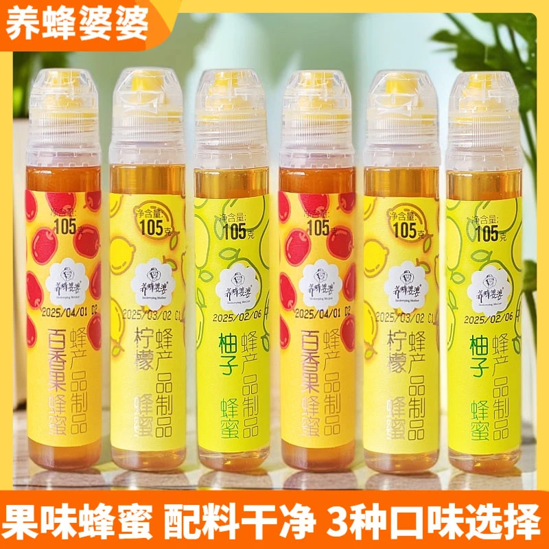 养蜂婆婆柚子蜂蜜柠檬百香果汁果味蜂蜜挤压瓶小巧独立便携包装