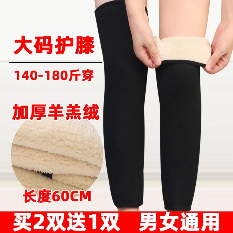 大码护膝中老年护腿套睡觉防寒加绒加厚护关节膝盖套空调保暖加长
