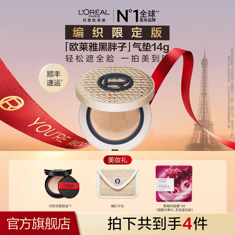 欧莱雅黑胖子气垫遮瑕持久不易脱妆彩妆粉底BB霜-