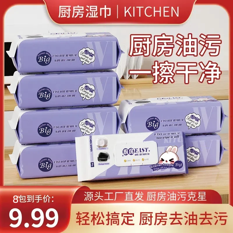 文巧【紫色八包】厨房湿巾八包清洁重污渍清洁湿巾一次性家用