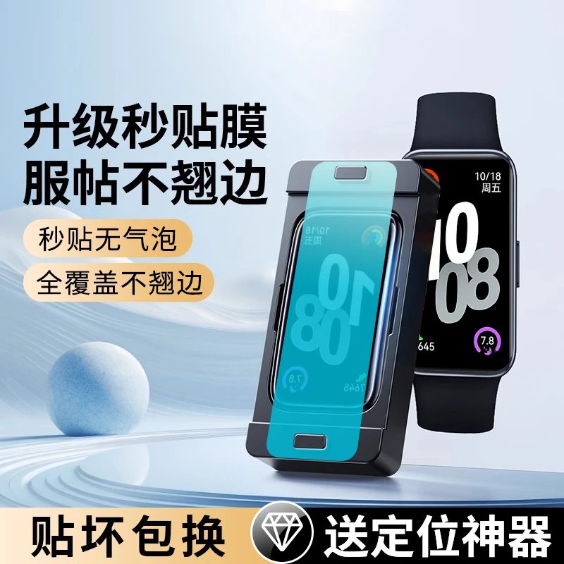 适用华为手环10保护膜手环9/8/7全包防刮耐磨定位秒贴手表保护膜