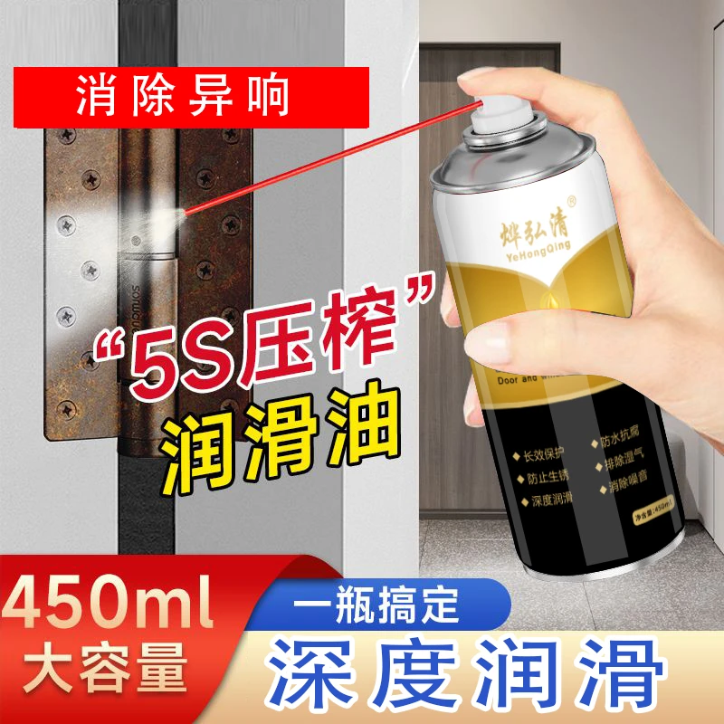 门窗润滑油车窗润滑合页轨道清洁润滑除异响防锈剂机械五金保养油