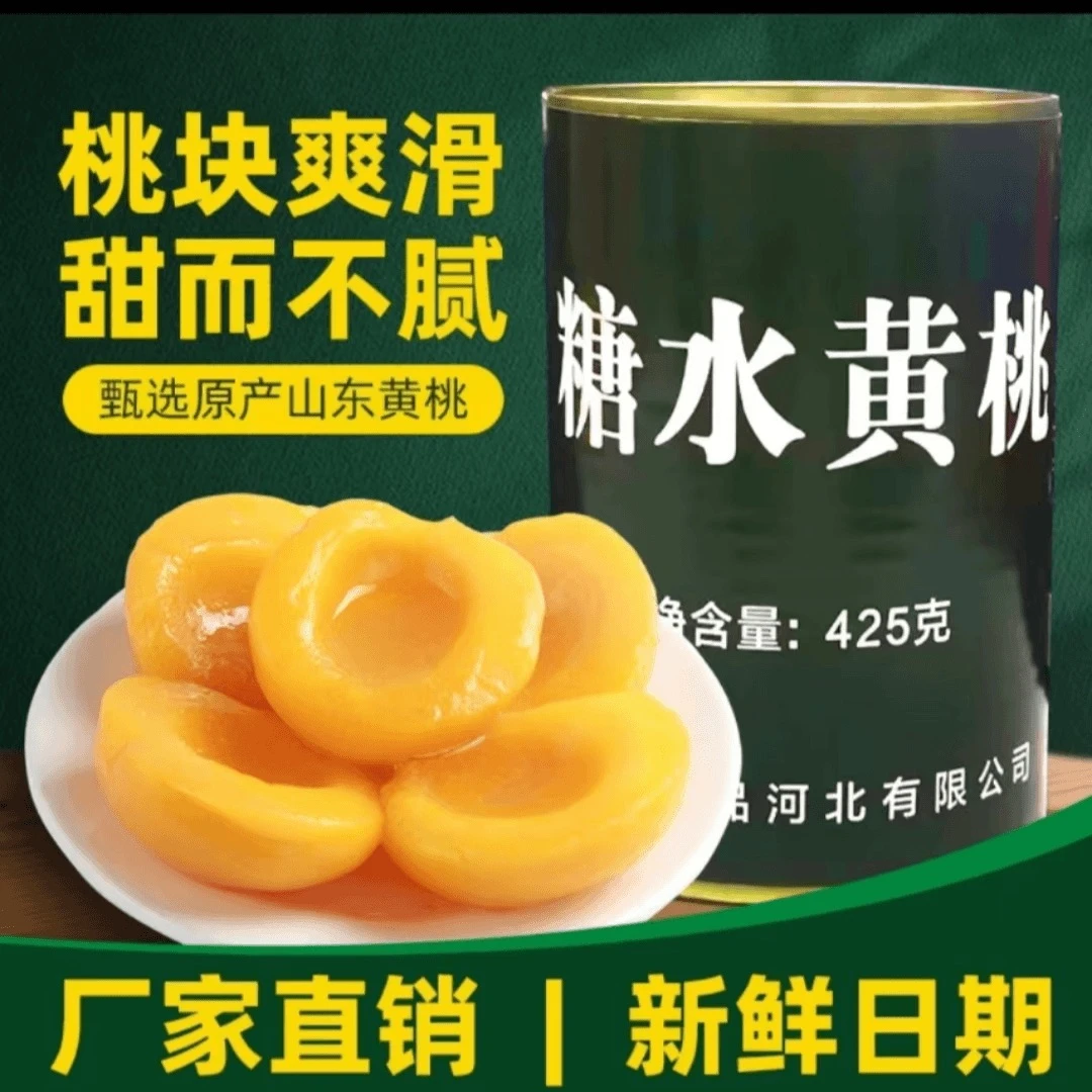 【品牌推荐】防灾应急黄桃罐头应急储备