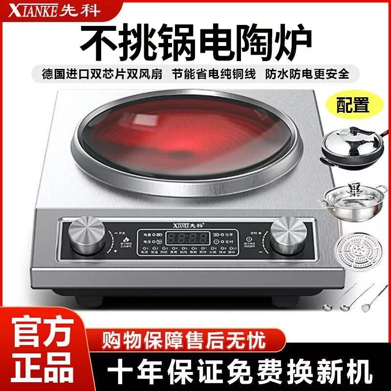 电陶炉5000w家用猛火爆炒多功能智能定时防水新款商用大功率蒸煮W