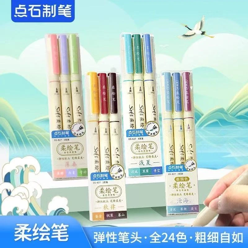 点石DS-827彩色柔绘笔秀丽笔软头马克笔练字新国色美术绘画笔