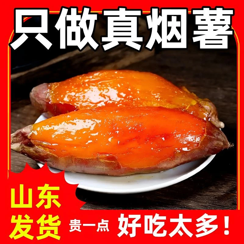 【烟薯25】山东烟薯25糖心红薯流心蜜薯烤红薯糖化4.5斤甘甜美味
