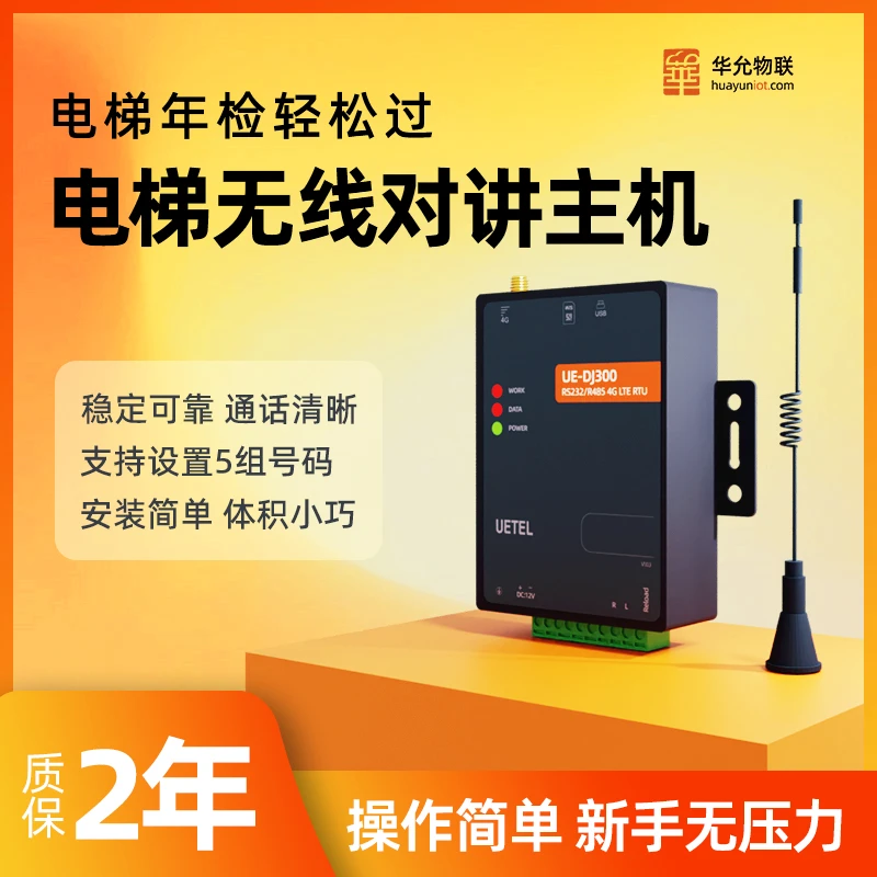 两方三方五方电梯无线对讲插卡设备DJ300