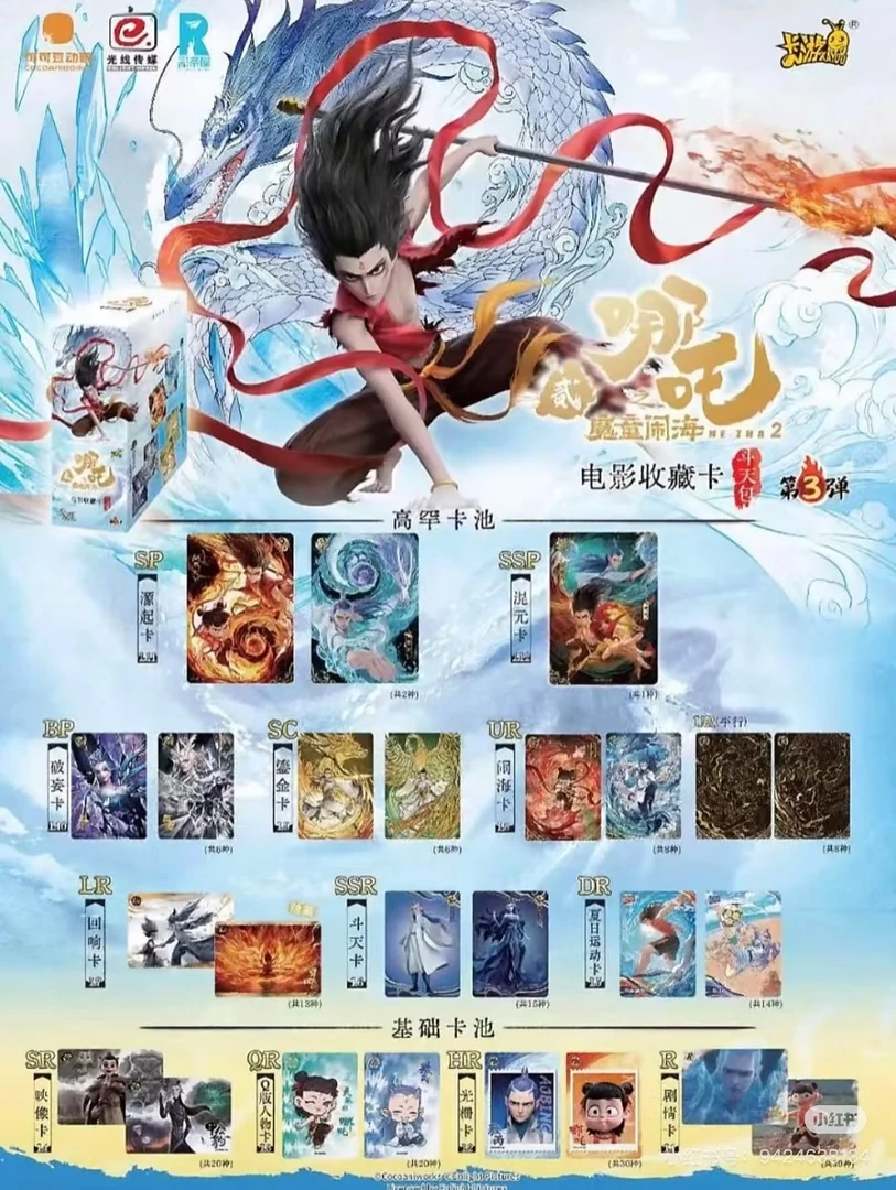 【WR刺盒可刺斗三】卡游哪吒之魔童闹海灵焰包第二弹电影收藏卡牌