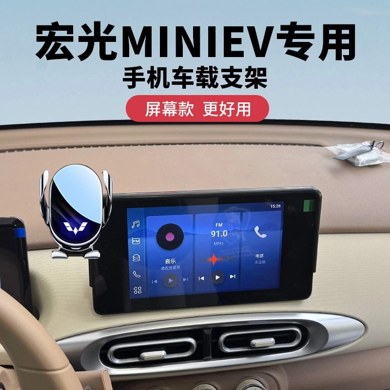 五菱宏光四代马卡龙四门迷你专用中控屏幕手机支架