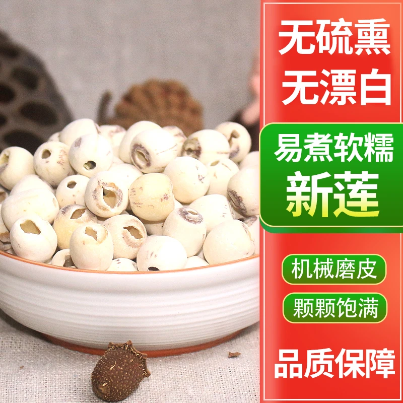 正宗湘潭莲子百合干货湖南新鲜磨皮去芯白莲子500g大粒湘莲带心