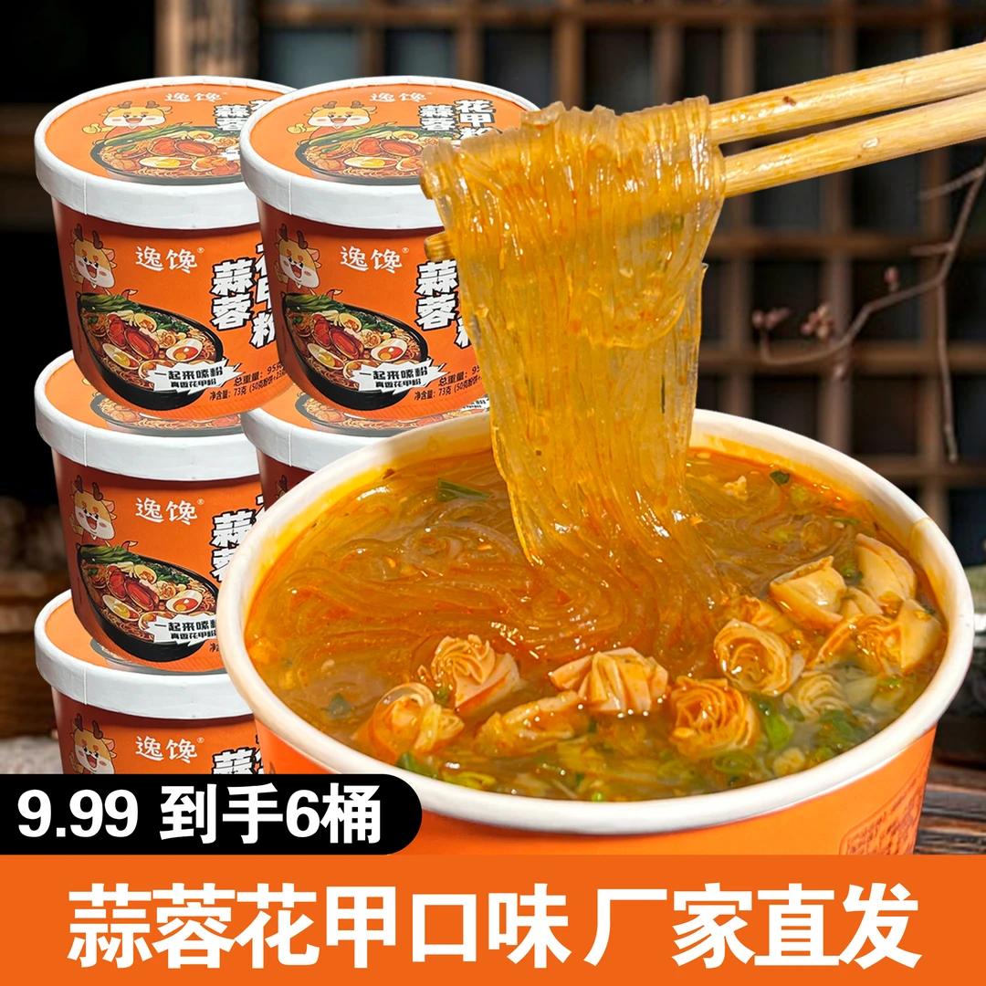 蒜蓉花甲口味方便速食夜宵粉丝免煮整箱批发