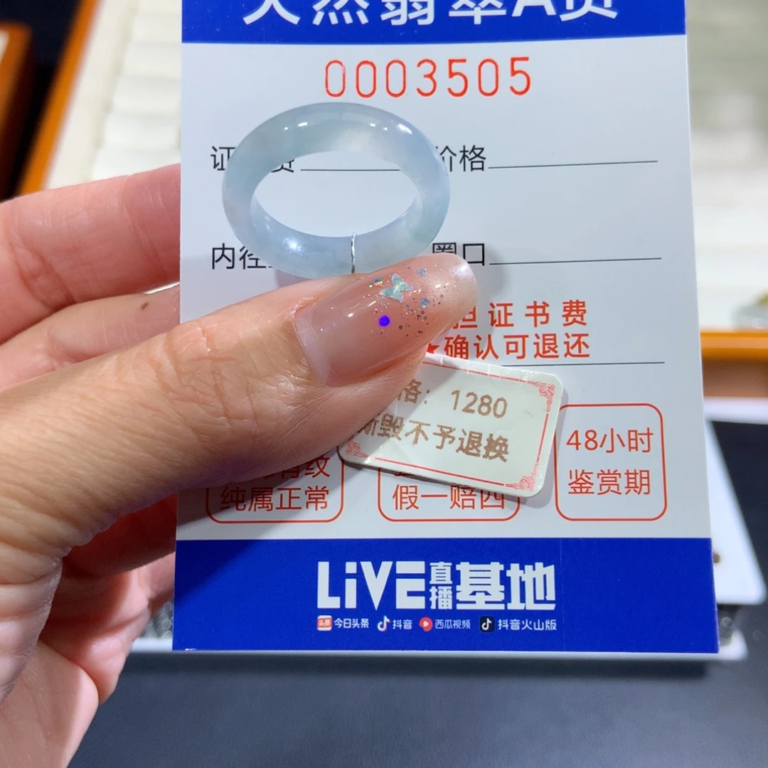 翡翠未镶嵌戒指17号