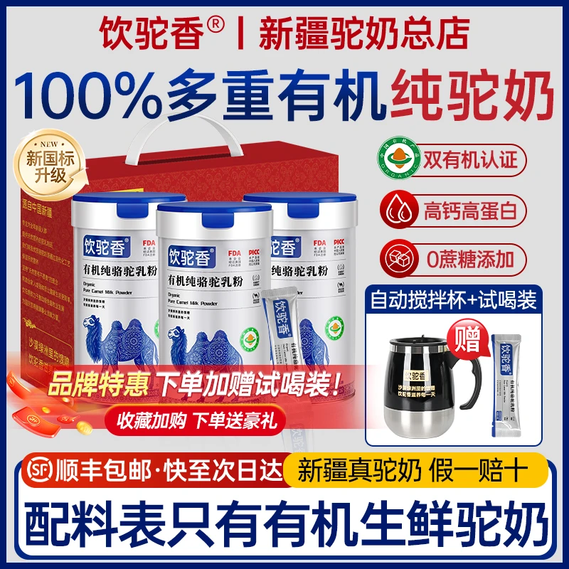 饮驼香骆驼奶粉多重有机认证纯驼奶正宗新疆正品中老年人高钙营养