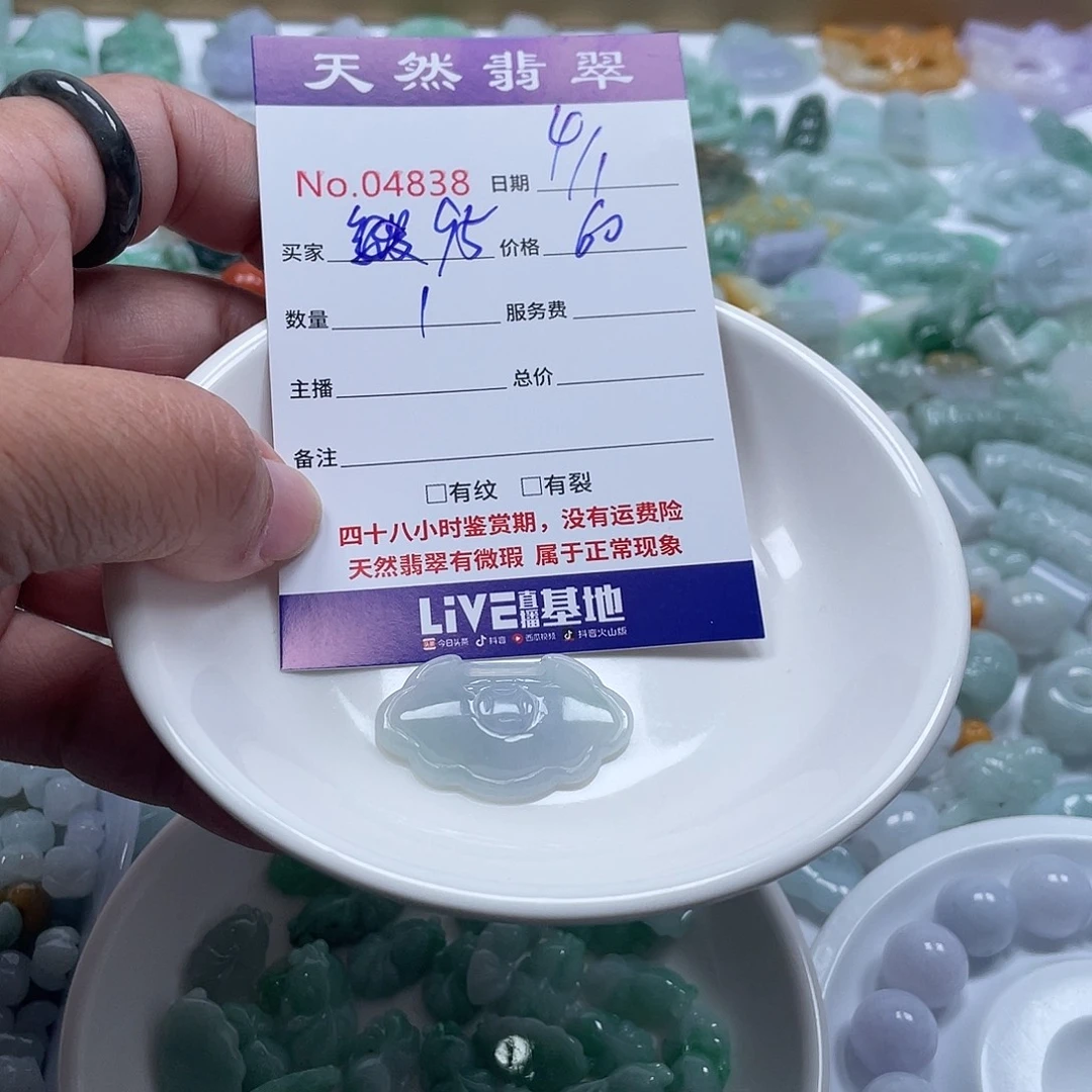 9***畜翡翠未镶嵌颈饰4568