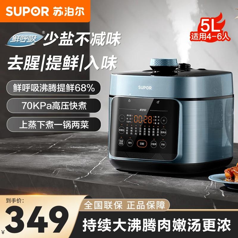 苏泊尔（SUPOR）鲜呼吸电压力锅5L双胆全自动智能预约家用多能饭锅