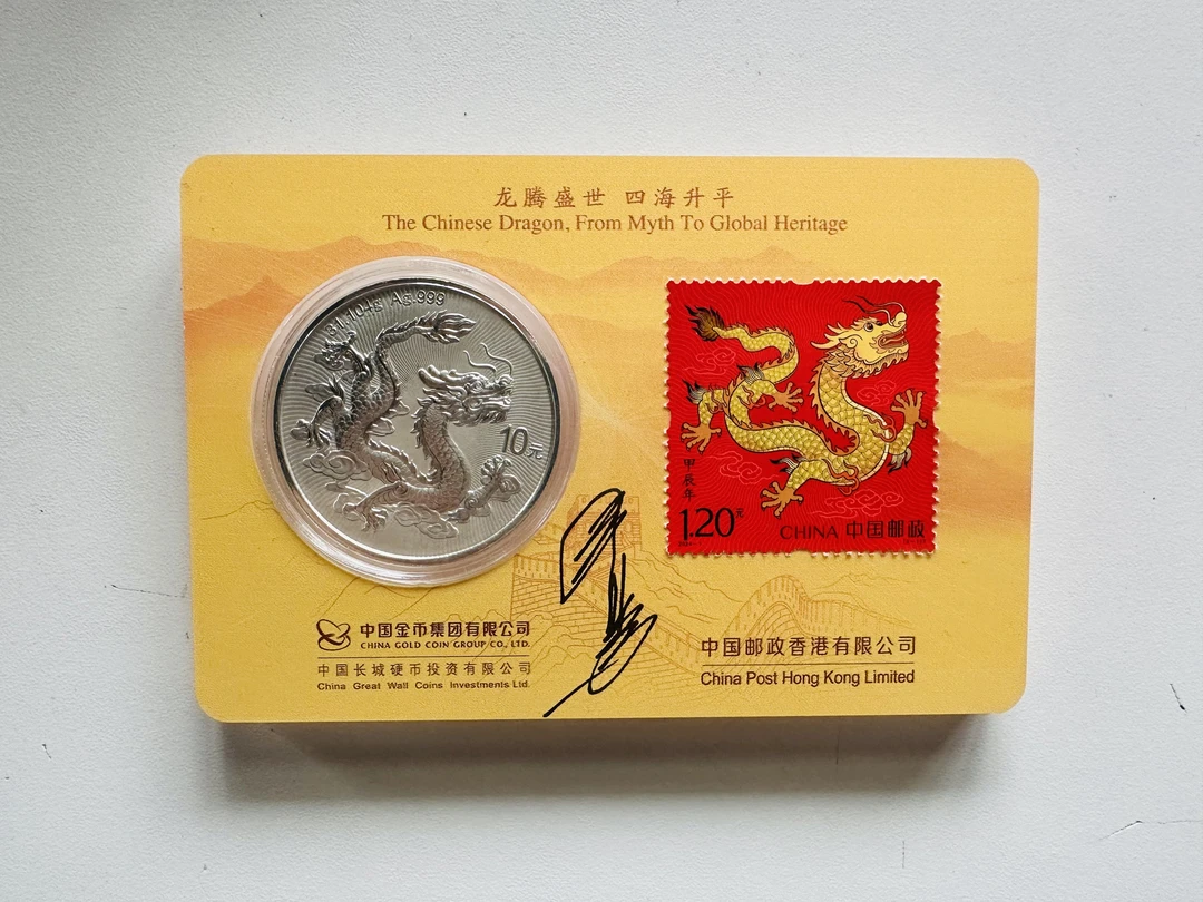 中国龙银币亚克力签字版（王虎鸣设计）
