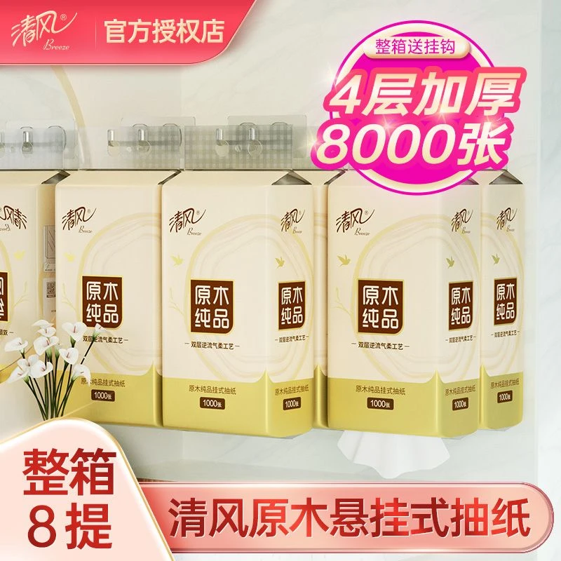 【学生开学】清风悬挂抽纸大包卫生纸家用纸巾整箱下拉式抽纸