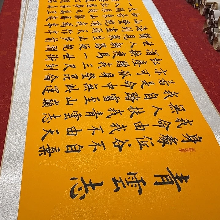 书法青云志卷轴雷伟205✖️55厘米左右黄