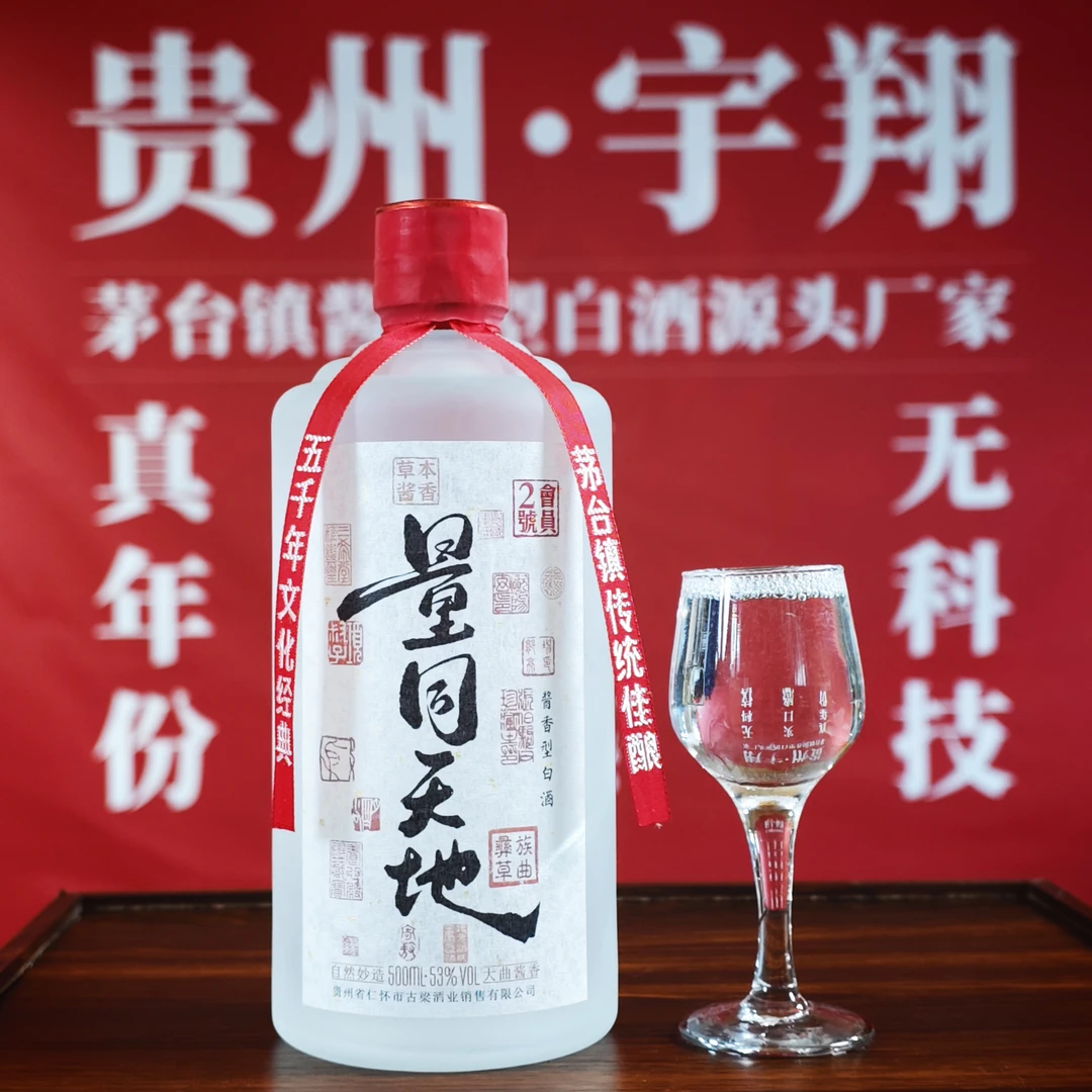 量同天地--会员2號 酱香型白酒53%Vol500ml