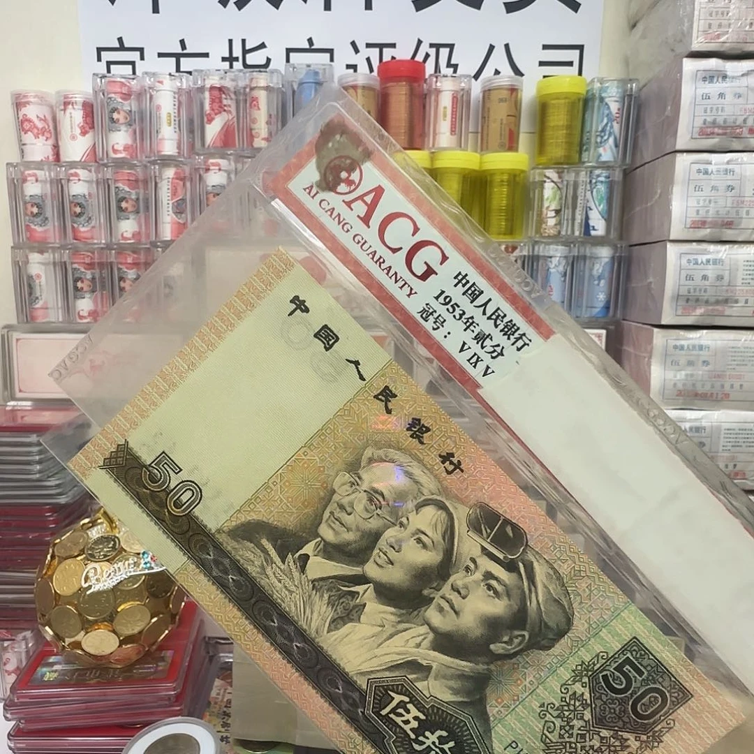 90/50全新一张保真。19