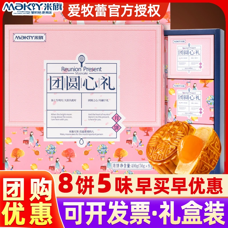 米旗月饼礼盒装团圆心礼400g蛋黄莲蓉豆沙散装批发中秋节礼品团购