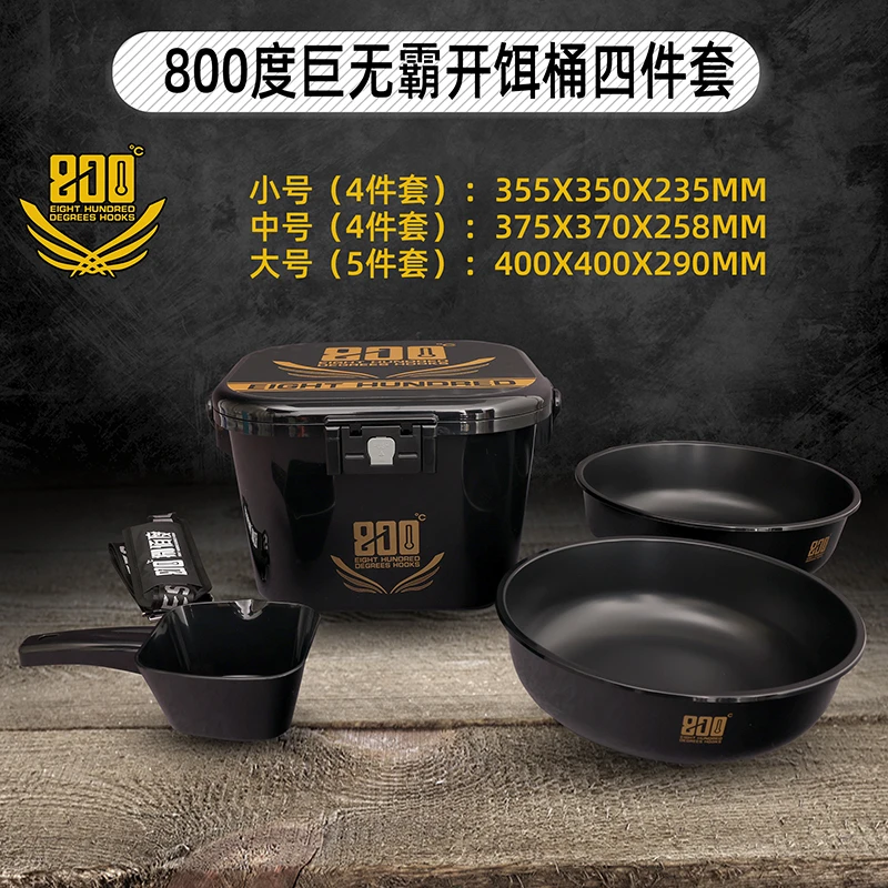800度巨无霸开饵桶四件套黑坑饵料桶中号小号开饵盆桶