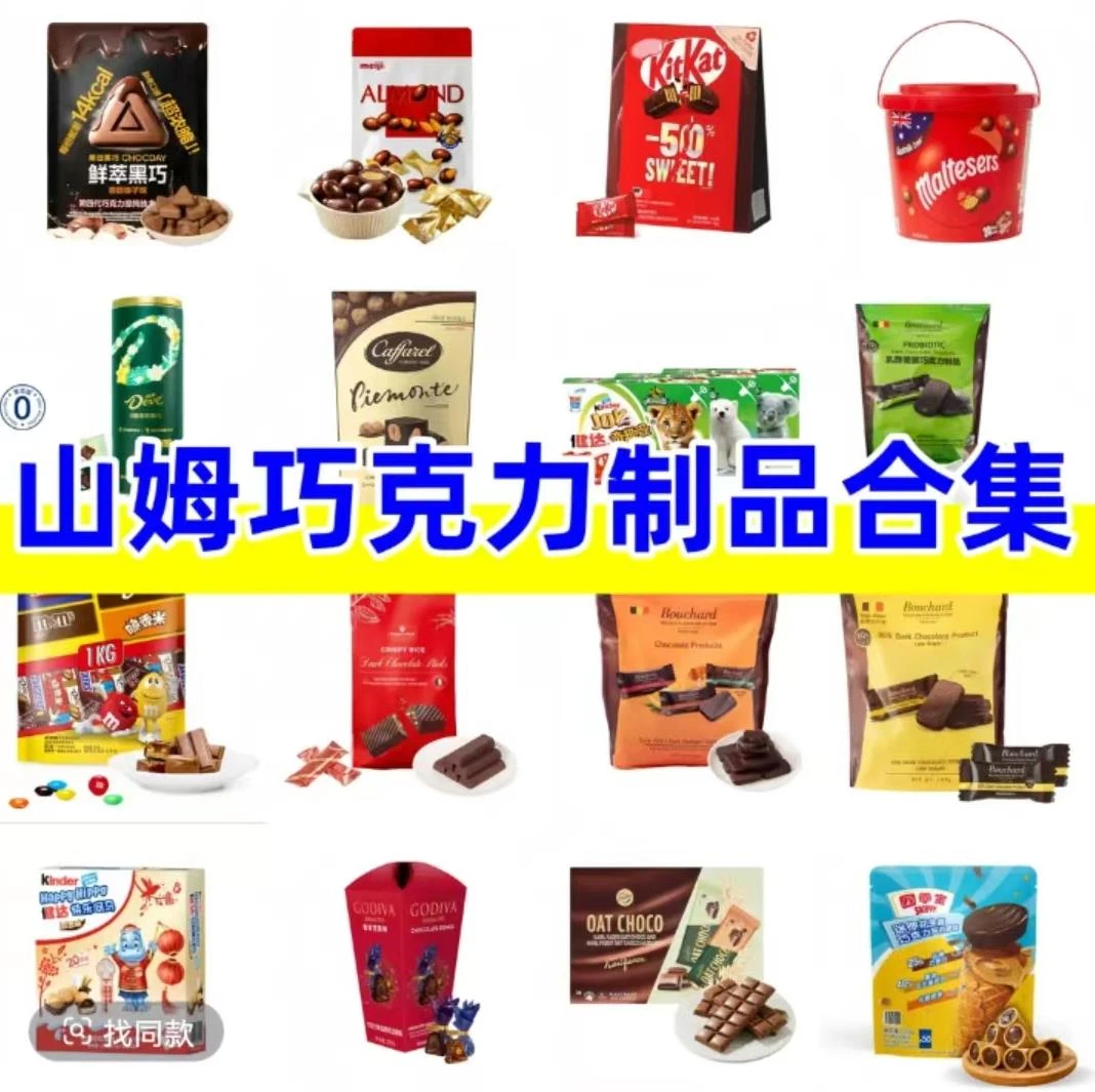 【SHAN姆超市】鲜脆黑巧 巴旦木夹心巧克力 0糖茶萃黑巧  巧克力球