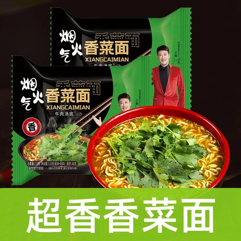 同碗面福超香香菜面110g包火鸡速食拌面泡面方便面杂酱面夜宵美食