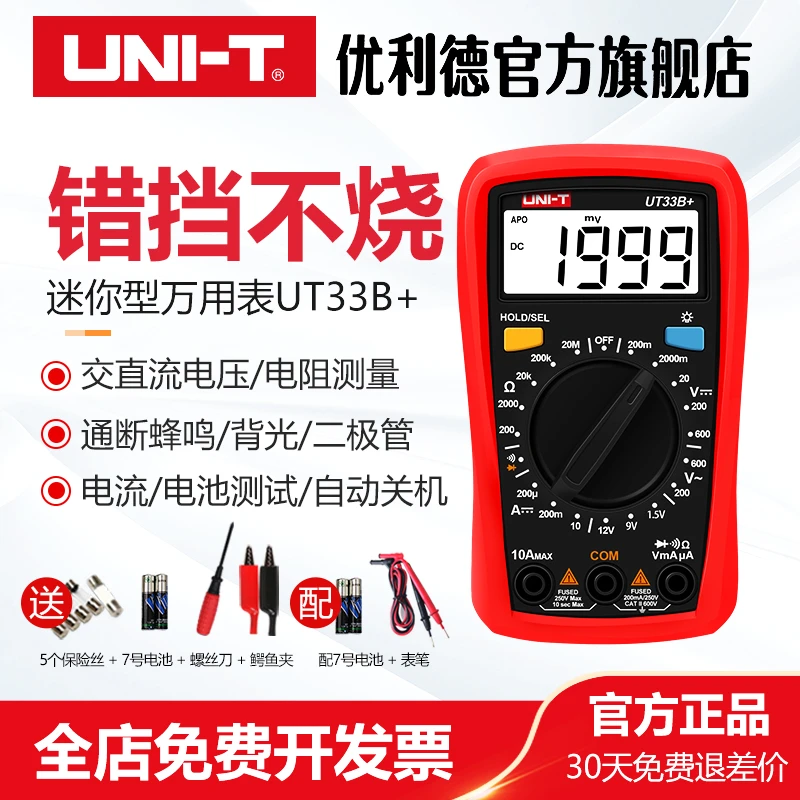 优利德UT33B/UT890D/UT61E数字万用表高精度电工专用错挡防烧便携
