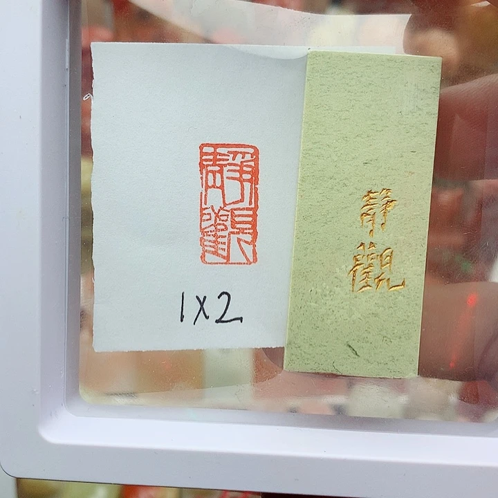 昌化石印石福利闲章