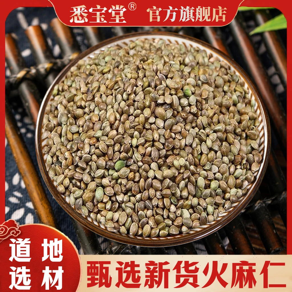 【悉宝堂 】精选火麻仁250克无硫火麻仁火麻仁籽火麻仁