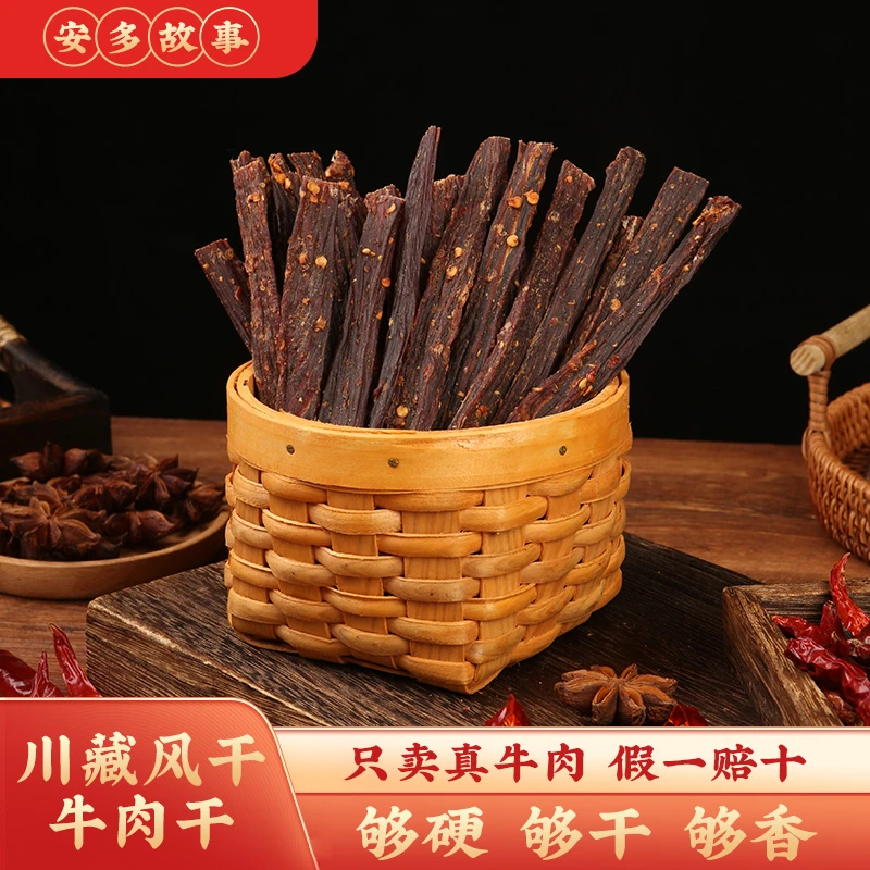 安多故事风干牛肉干细条川西藏特产麻辣休闲嚼劲零食高蛋白正宗健