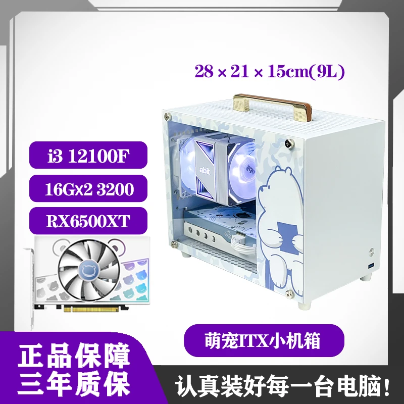 升技电竞小钢炮超小itx电脑12100F+6500XT萌宠+H610iDIY台式整机