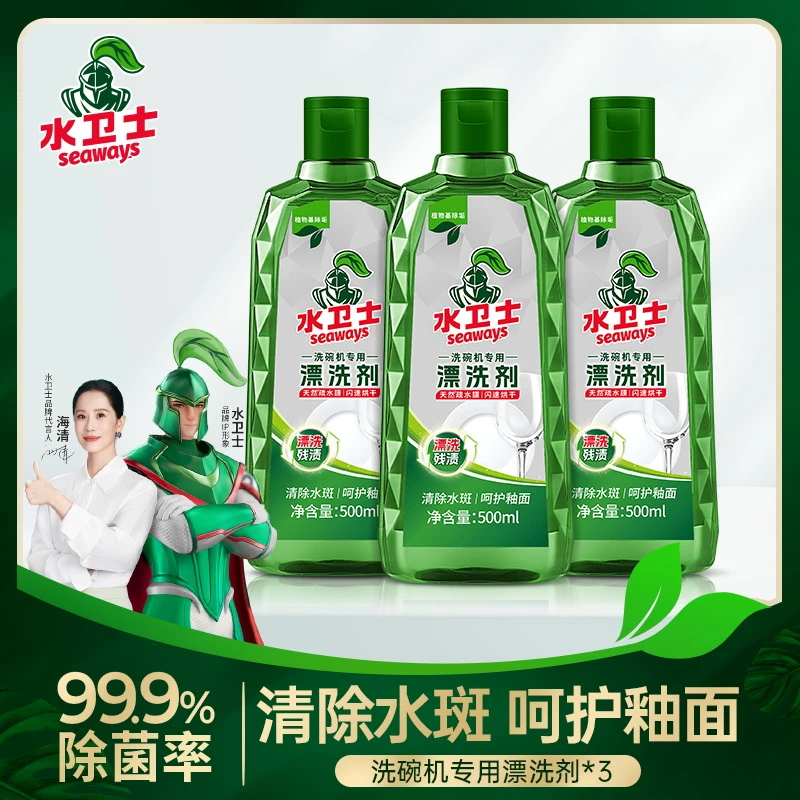 水卫士洗碗机光亮剂 亮碟洗涤剂去污去水垢漂洗剂适合各种机型ZB