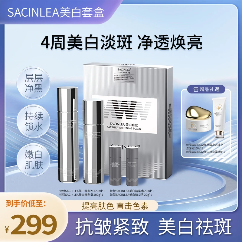 美白淡斑抗皱紧致补水套盒提亮肤色祛斑祛黄肌肤保湿水润透亮护肤