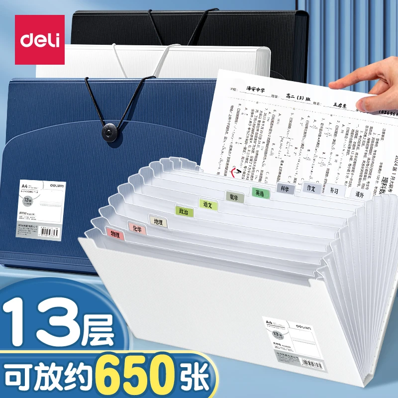 得力文件夹多层资料册风琴包文件袋试卷收纳袋a4试卷夹收纳初中生